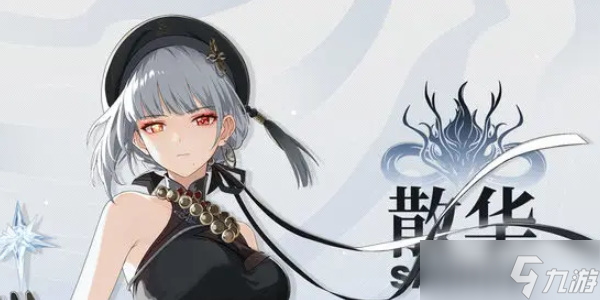 鸣潮散华技能介绍