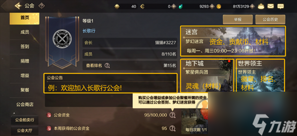 DNF手游公會有什么用 地下城與勇士起源公會詳細(xì)介紹攻略