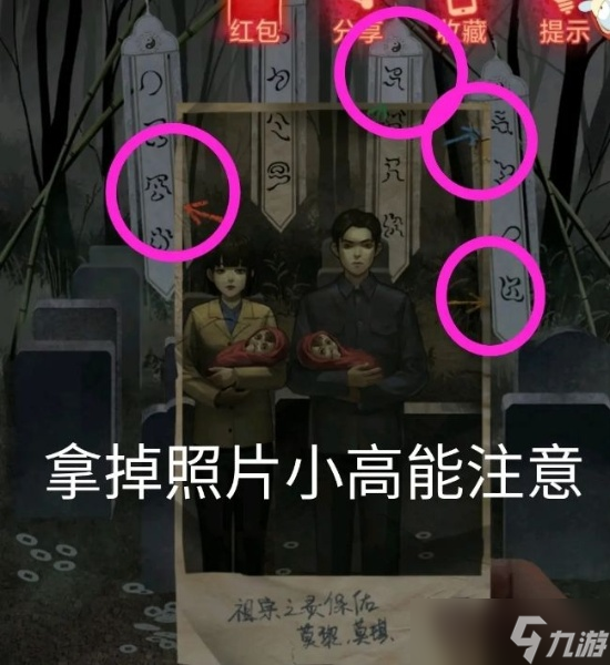 纸嫁衣1第二章怎么过