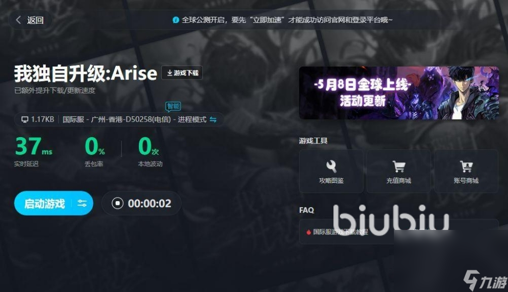 我独自升级Arise加速器哪个好 我独自升级Arise加速器推荐