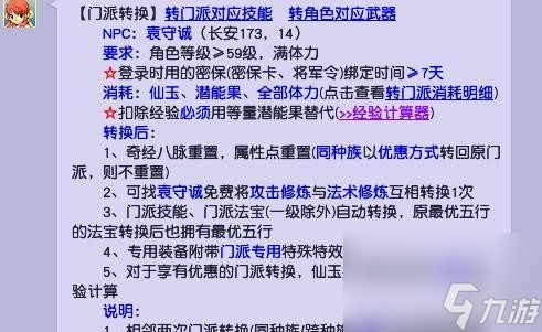 梦幻西游东海渊转入其他门派方法