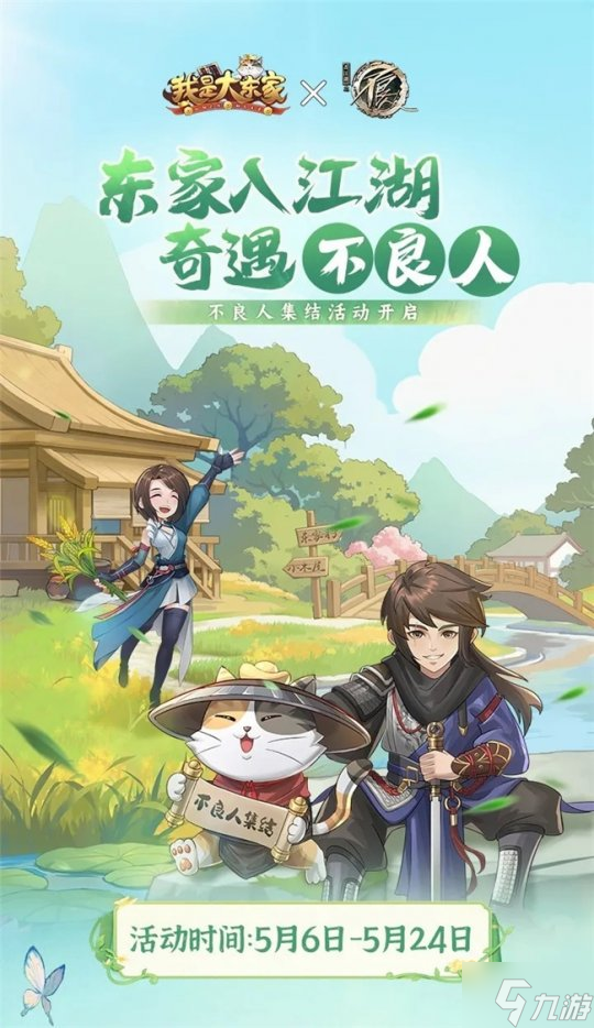 携百亿级国漫共庆周年！益世界《我是大东家》三周年联动《画江湖之不良人》，火热进行