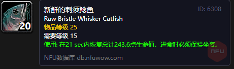 《魔兽世界》新鲜的刺须鲶鱼<a href=