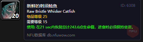《魔兽世界》新鲜的刺须鲶鱼最新获取方法教程