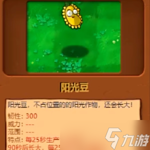 植物大戰(zhàn)僵尸雜交版精靈菇作用介紹