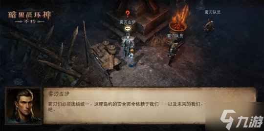 为守护而生!揭开《暗黑破坏神:不朽》2024首个新职业【雾刃】背后的秘密