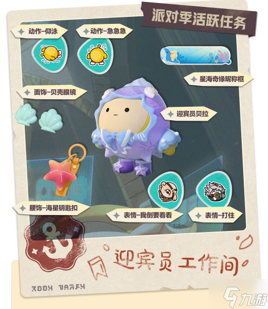 《蛋仔派对》“宝船拍卖夜”派对季重磅开启!盲盒外观、活动攻略、主题关卡正式揭晓