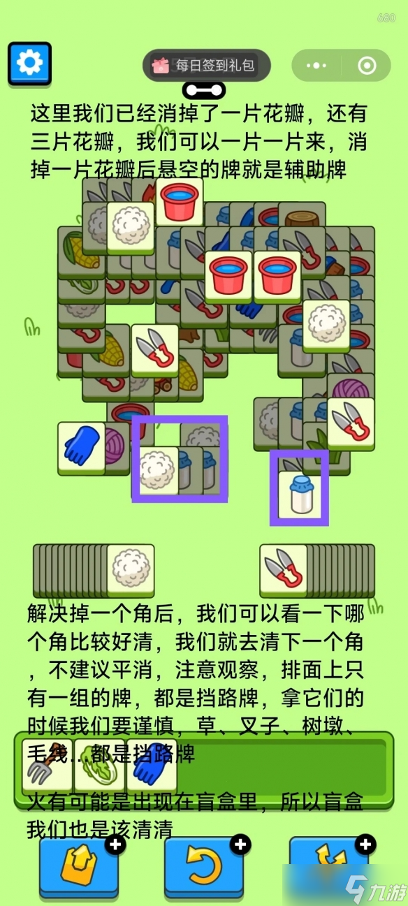 2024羊了个羊5.20最新关卡怎么过