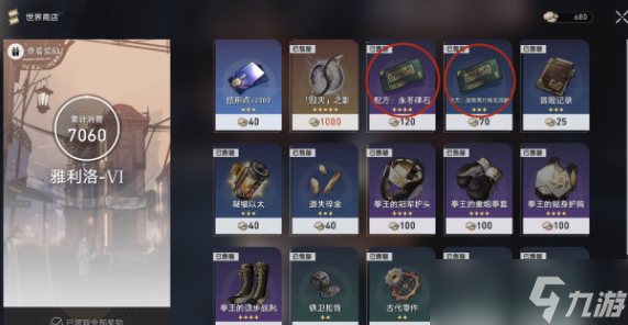崩坏星穹铁道雅利洛-Ⅵ合成配方怎么收集