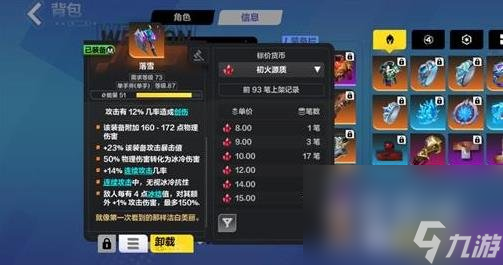 火炬之光无限冰焰寒霜破击流装备搭配