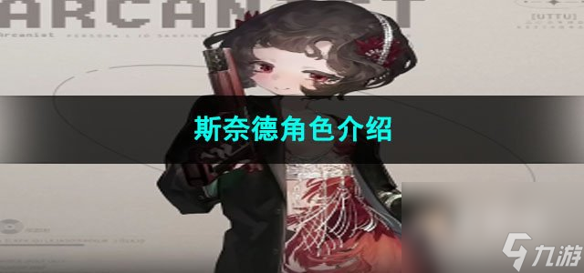 重返未来1999斯奈德角色介绍