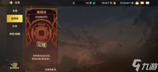 《地下城与勇士手游（DNF手游）》任务系统玩法介绍