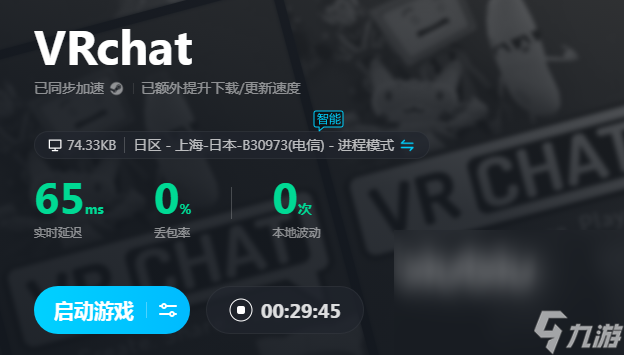 VRchat加速器哪个好 VRchat加速器使用推荐