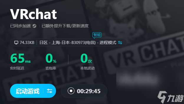 VRchat加速器哪個(gè)好 VRchat加速器使用推薦