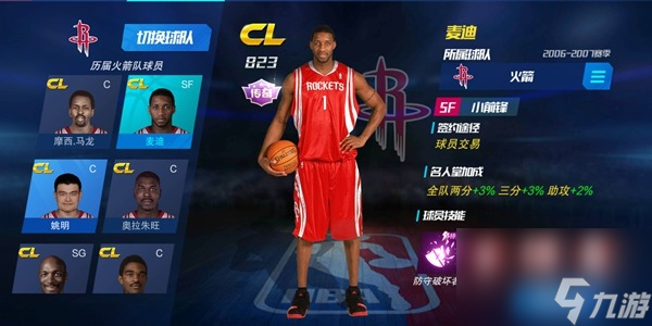 nba篮球大师新春礼包码2024(ss+麦迪永久兑换码) nba篮球大师新春礼包码大全