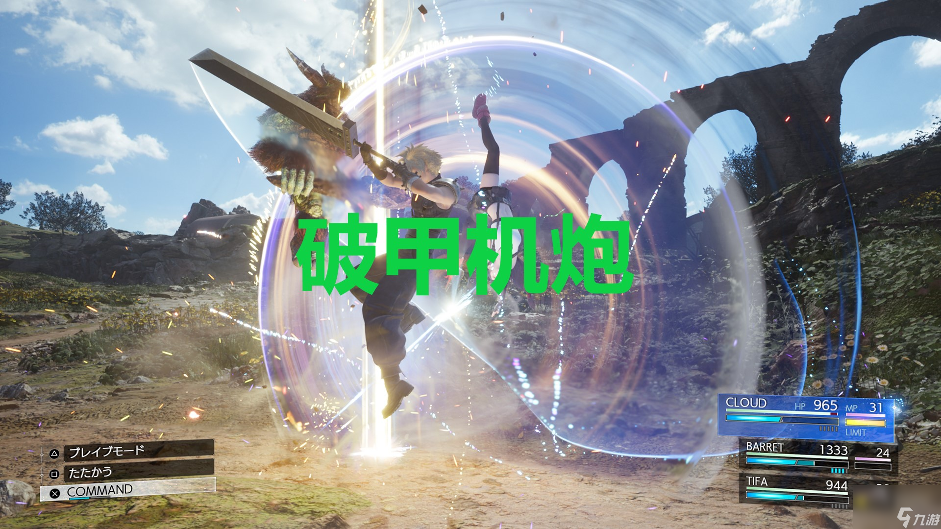 最终幻想7重生ff7rebirth武器破甲机炮获取攻略
