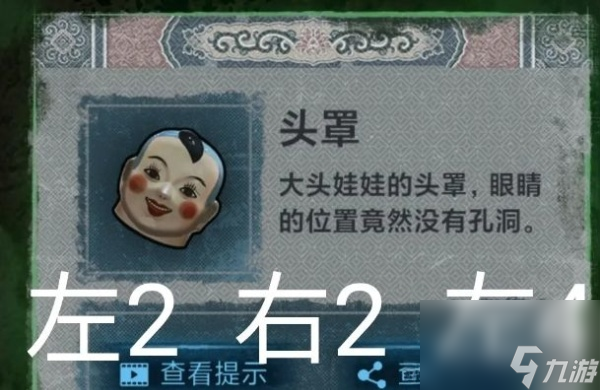 纸嫁衣1第二章玩法推荐