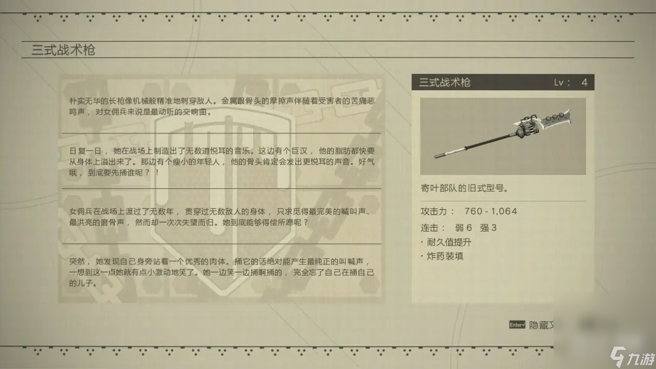 《尼爾機(jī)械紀(jì)元》長槍全收集第二期分享