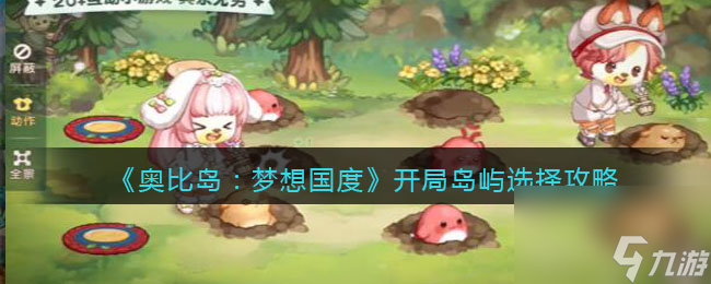 《奥比岛：梦想国度》快速赚取金币攻略？奥比岛：梦想国度内容分享