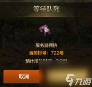 《DNF手游》等待队列怎么办
