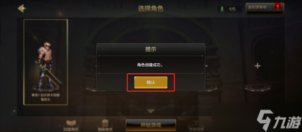 地下城与勇士起源怎么创建角色