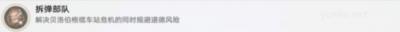 崩坏星穹铁道拆弹部队怎么完成 隐藏成就获取攻略