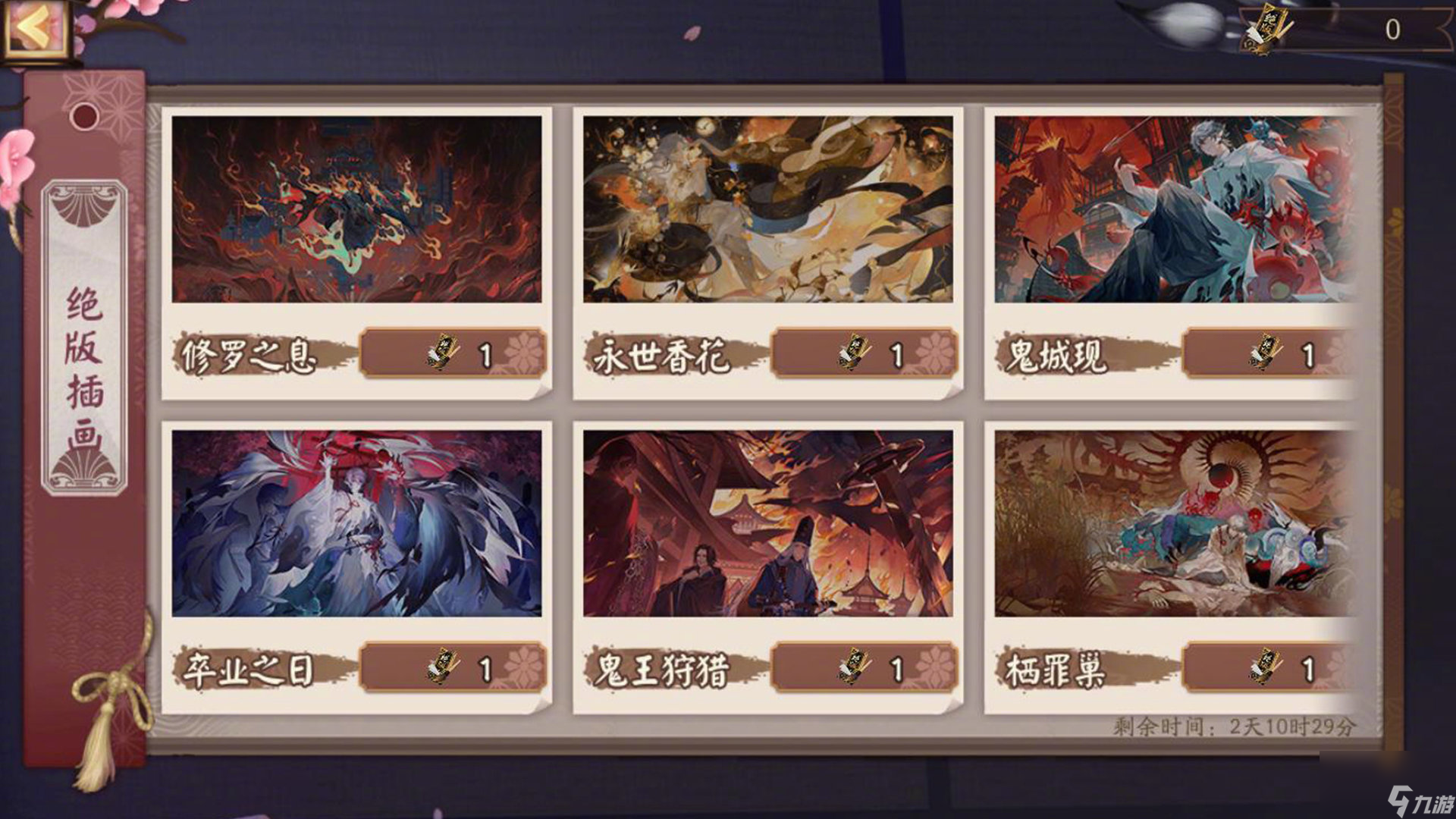 陰陽師晚櫻爛漫飛花春歸召喚活動介紹