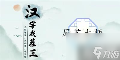 <a id='link_pop' class='keyword-tag' href='http://qicyb.cn/hzzcw/'>漢字找茬王</a>廚藝大師怎么過 關(guān)卡通關(guān)攻略