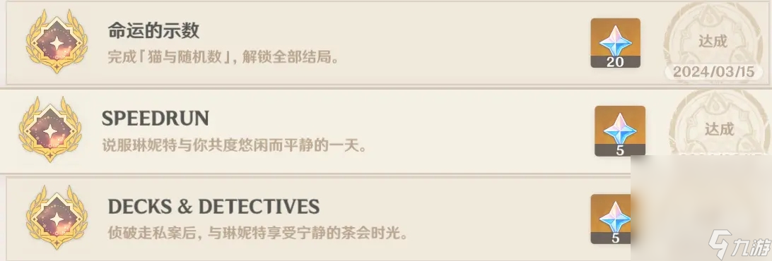 《原神》琳妮特邀约事件成就攻略