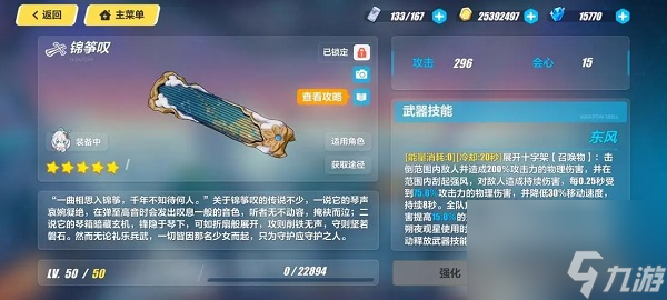 崩壞3錦箏嘆武器技能是什么 崩壞3錦箏嘆武器技能一覽