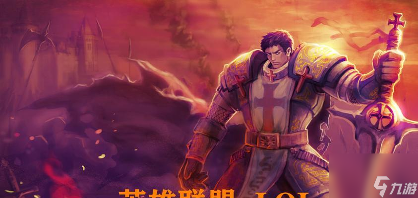重开英雄联盟手游方法全解（教你如何通过简单步骤轻松重回游戏大世界）