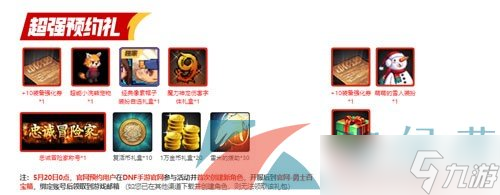 《DNF手游》520预创角奖励介绍