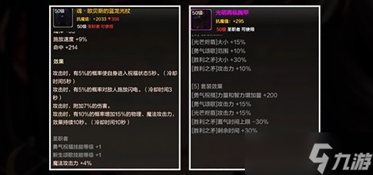 DNF手游圣骑士装备推荐