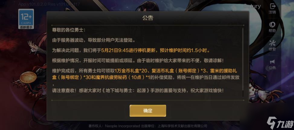 dnf手游几点维护结束 dnf什么时候可以进入游戏