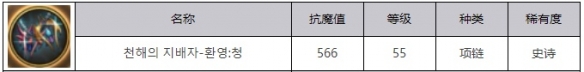 地下城與勇士起源:深海之王幻影青裝備屬性怎么樣