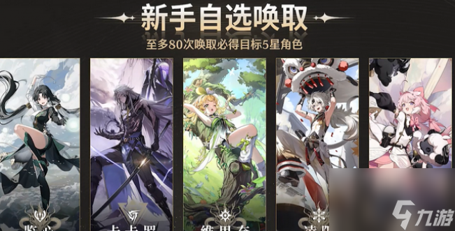 鸣潮新手自选五星角色怎么选