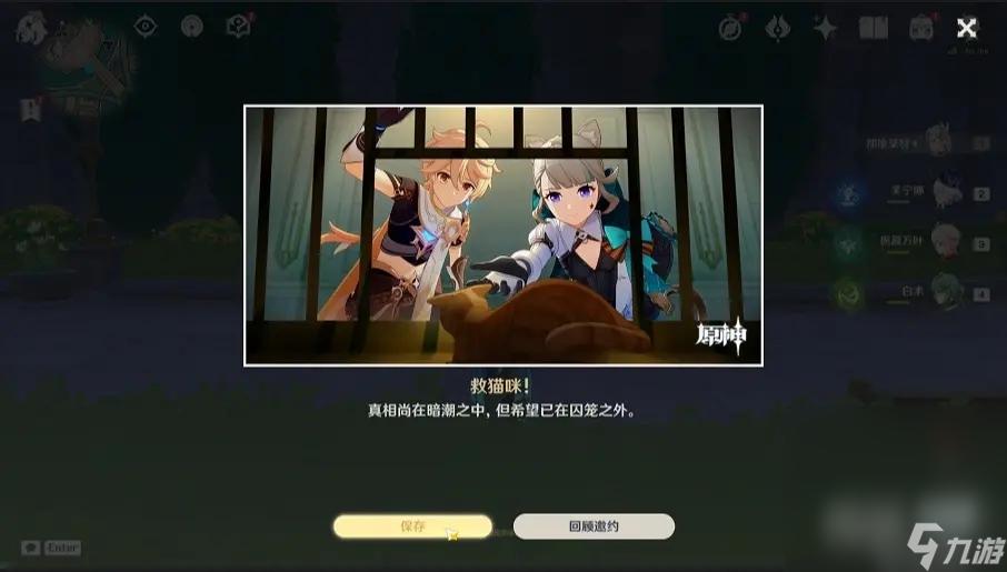 《原神》琳妮特邀约事件成就攻略