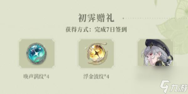 鸣潮公测福利一览