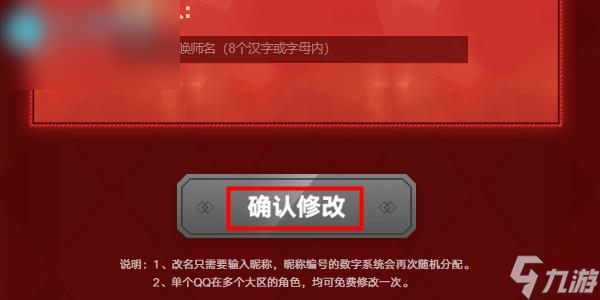 lol免费改名活动2024在哪领取
