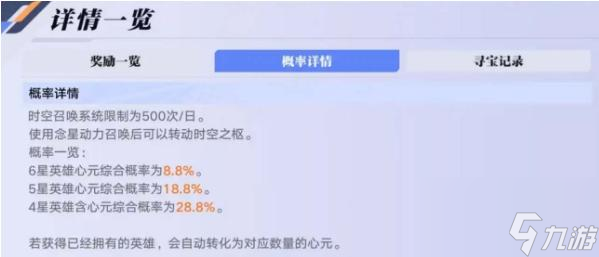 星之破晓心元许愿规则是什么-心元许愿规则一览