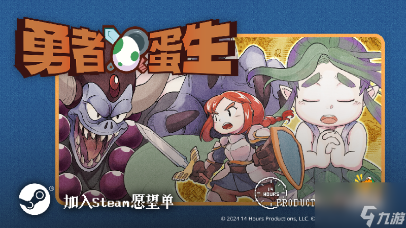 休闲电宠《勇者蛋生》今日正式发售 快来Steam认养你的勇者女儿！