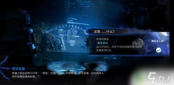 繁殖生长存续 《明日方舟》水月肉鸽无知是福事件选项奖励