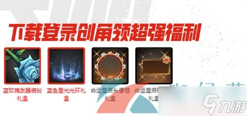 《DNF手游》520预创角奖励介绍