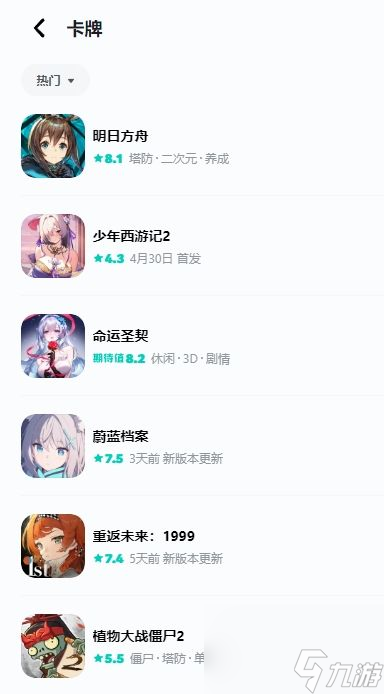 十大高人气卡牌手游一览