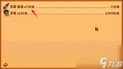 星露谷物语草莓果酒价值介绍