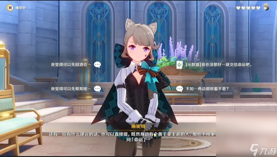 《原神》琳妮特邀约事件成就攻略