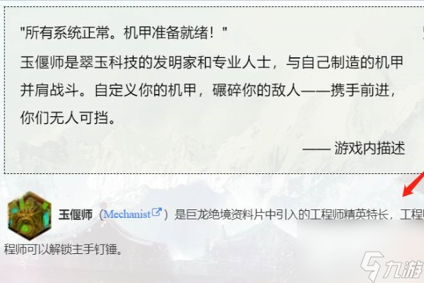 激战2玉偃师解锁方法·