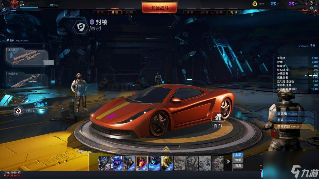 变形金刚游戏如何封锁玩法
