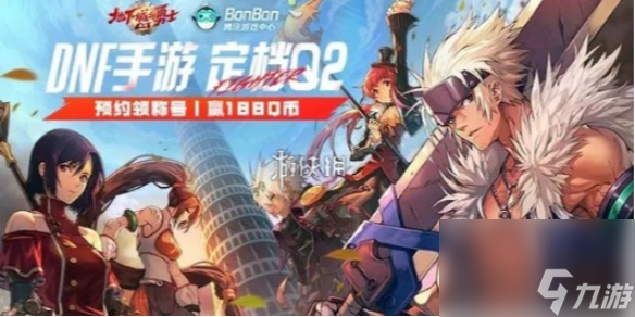 dnf手游身份验证失败解决方法