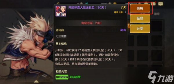 dnf手游雪人套装扮怎么获得2024